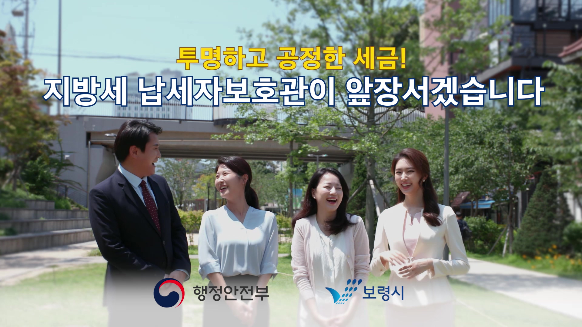 지방세 납세자 보호관 제도